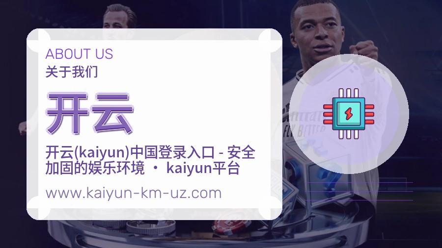 开云 体育赛事与数据服务平台